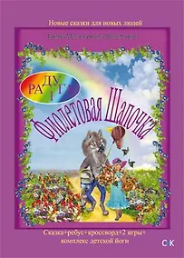 Купить Фиолетовая Шапочка — Фото №1