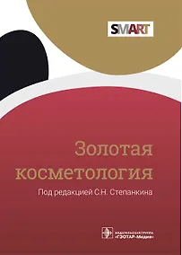 Купить Золотая косметология — Фото №1
