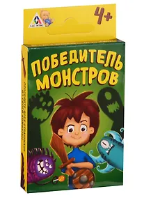 Купить Игра ЛАС ИГРАС, Настольная обучающая игра Победитель монстров 3281522 — Фото №1