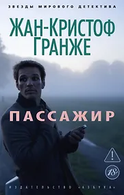 Купить Пассажир — Фото №1