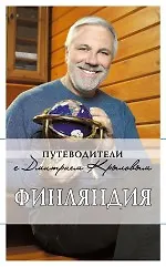 Купить Финляндия — Фото №1