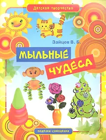 Купить Мыльные чудеса — Фото №1