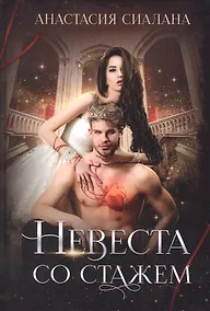 Купить Невеста со стажем — Фото №1