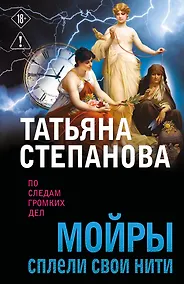 Купить Мойры сплели свои нити — Фото №1