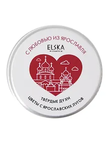 Купить Твердые духи Цветы с Ярославских лугов (Аромат Цветочное очарование) (Ярославль) (10г) (4631152215662) — Фото №1