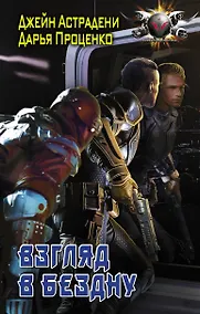 Купить Взгляд в бездну — Фото №1