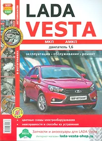 Купить ВАЗ Lada VESTA  в цв фото Серия Я Ремонтирую Сам — Фото №1