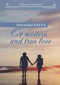 Купить Of modern and true love — Фото №1