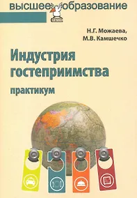 Купить Индустрия гостеприимства — Фото №1