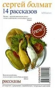 Купить 14 рассказов — Фото №1