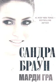 Купить Марди Гра — Фото №1