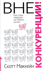 Купить Вне конкуренции! — Фото №1