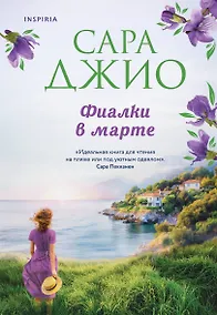 Купить Фиалки в марте — Фото №1