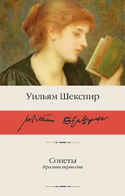 Купить Сонеты — Фото №1