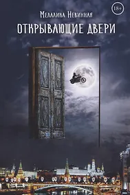 Купить Открывающие двери — Фото №1