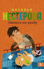 Купить Отпуск по уходу — Фото №1