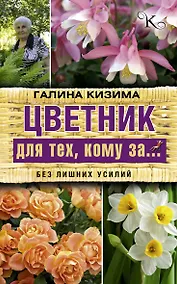 Купить Цветник для тех, кому за... без лишних усилий — Фото №1