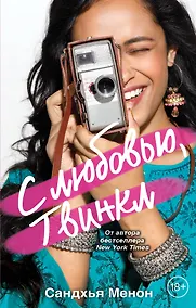 Купить С любовью, Твинкл — Фото №1