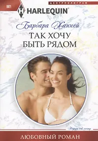 Купить Так хочу быть рядом — Фото №1