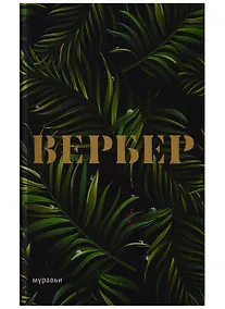 Купить Муравьи — Фото №1