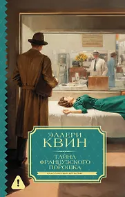 Купить Тайна французского порошка — Фото №1