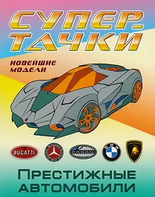 Купить Престижные автомобили — Фото №1