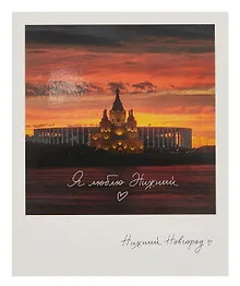 Купить Открытка, одинарная,  Н.Новгород.Вид на Стрелку. Фото — Фото №1