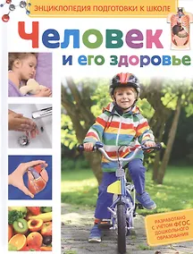 Купить Человек и его здоровье — Фото №1