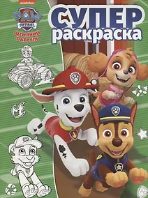 Купить Щенячий патруль. РС № 1813. Суперраскраска — Фото №1