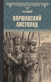 Купить Варшавский листопад — Фото №1