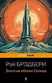 Купить Золотые яблоки Солнца — Фото №1