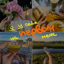 Купить Записная книжка 150*150 40л тчк. "Блокнот-коллаж. Я у себя на первом месте" — Фото №1