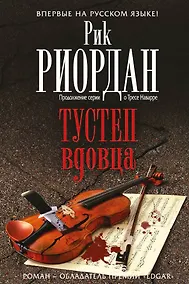 Купить Тустеп вдовца — Фото №1