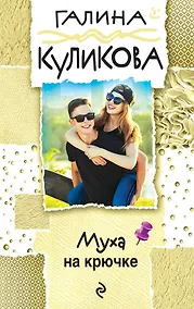 Купить Муха на крючке — Фото №1