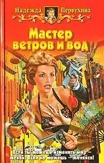 Купить Мастер ветров и вод — Фото №1