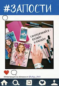 Купить #Запости — Фото №1