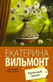 Купить Трепетный трепач — Фото №1