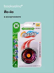 Купить Йо-йо (в ассортименте) — Фото №1