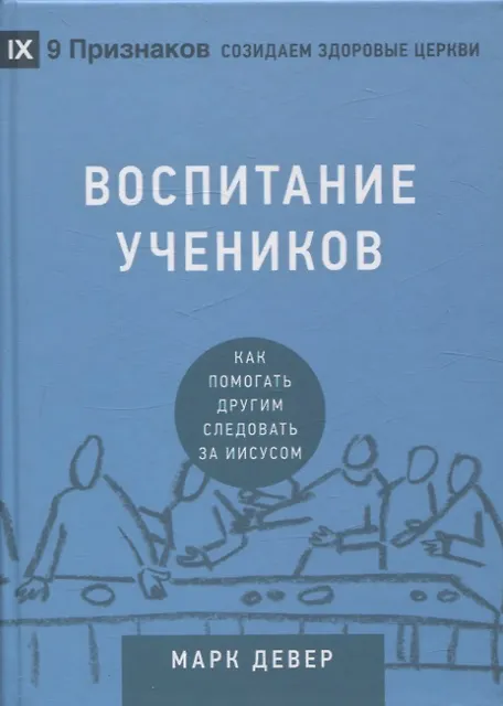 Купить Воспитание учеников. Как помогать другим следовать за искусством. — Фото №1