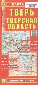 Купить Тверь. Тверская область. Карта. Масштаб (1:800 000) (1:35 000) — Фото №1