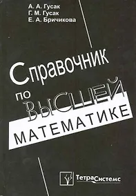 Купить Справочник по высшей математике / 9-е изд. — Фото №1