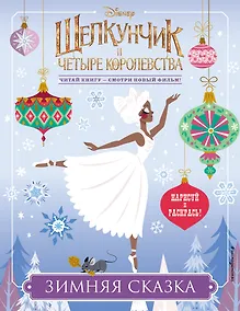 Купить Зимняя сказка — Фото №1