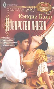 Купить Коварство любви — Фото №1