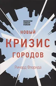 Купить Новый кризис городов (м) Флорида — Фото №1