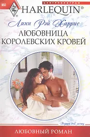 Купить Любовница королевких кровей — Фото №1