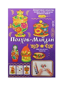Купить Полхов-Майдан. Демонстрационный материал с методичкой для детей дошкольного возраста — Фото №1