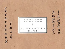 Купить Булгуннях снов — Фото №1