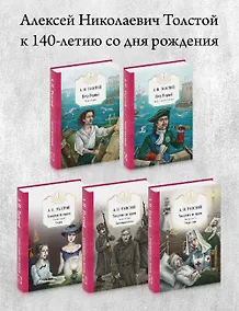 Купить Петр Первый: Кн. 1,2,  Хождение по мукам: Кн. 1,2,3 (комплект из 5 кн.) — Фото №1