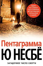 Купить Пентаграмма — Фото №1