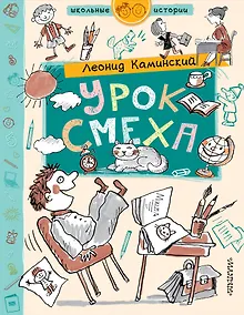 Купить Урок смеха — Фото №1
